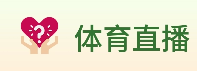 体育直播 Logo